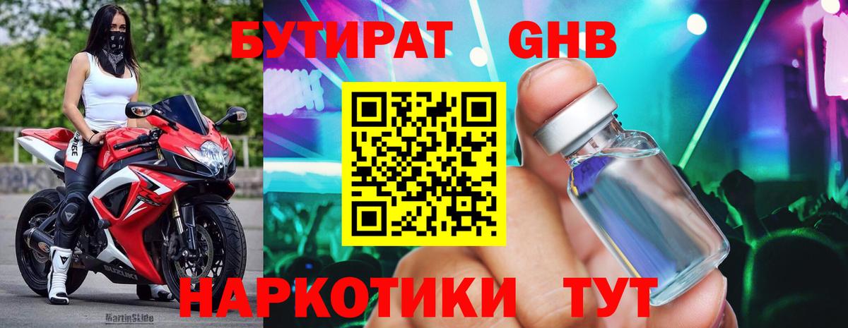 БУТИРАТ BDO 33% Серпухов
