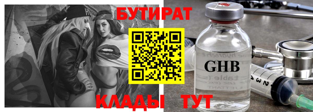 БУТИРАТ  Вход с VPN  Серпухов  БУТИРАТ бутик 