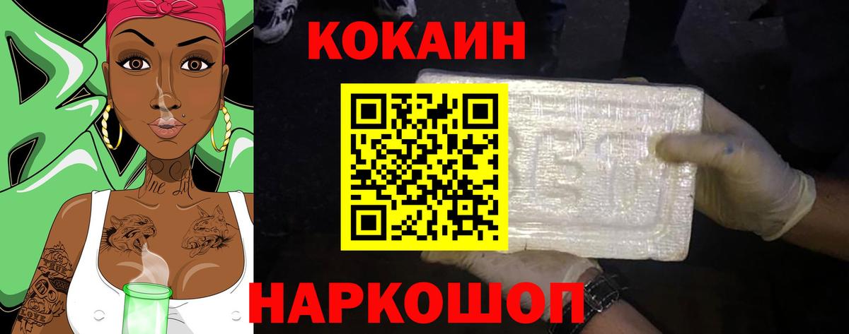 КОКАИН Fish Scale Серпухов