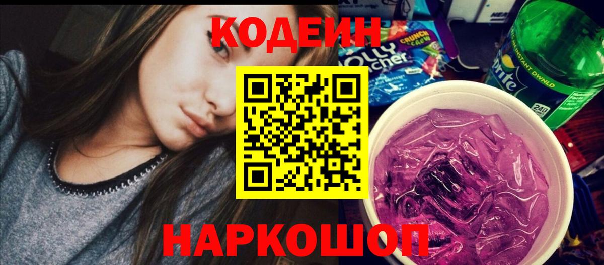 Серпухов  Codein напиток Lean (лин)  Вход с VPN  Codein напиток Lean (лин) 