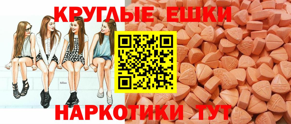ЭКСТАЗИ круглые Серпухов