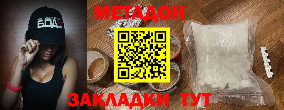 МЕТАДОН methadone  МЕТАДОН кристалл  Серпухов  Вход с VPN 